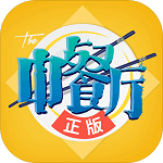 中餐厅正版钻石版