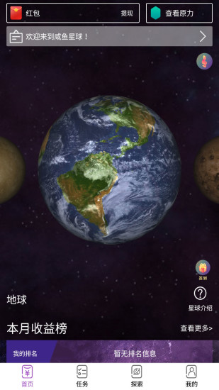 咸鱼星球最新版下载