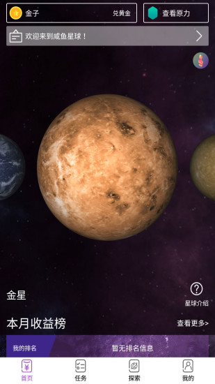 咸鱼星球最新版下载