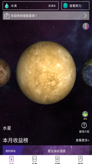 咸鱼星球最新版下载