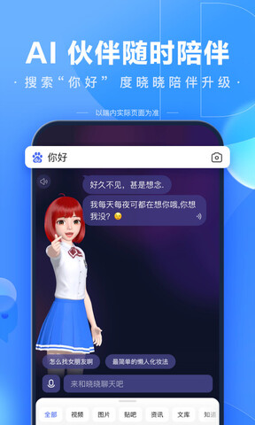 百度安卓版2022下载安装