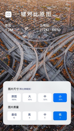 图片压缩大师软件最新安卓版本