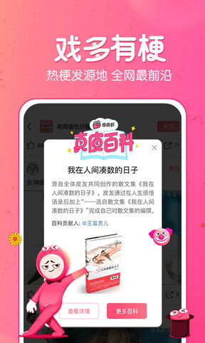 皮皮虾安卓2022下载安装