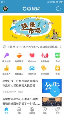 春秋网最新版2022版