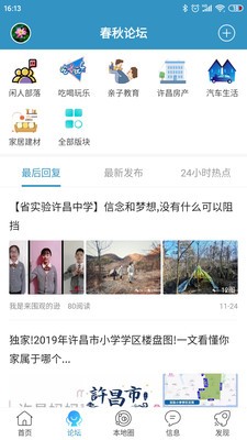 春秋网最新版2022版