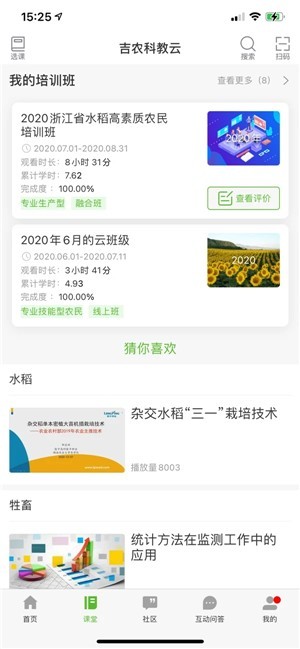 吉农云最新版最新版安卓下载