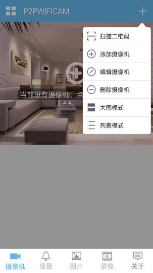 P2PWIFICAM2022版