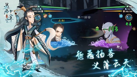 灵历十八年游戏手机