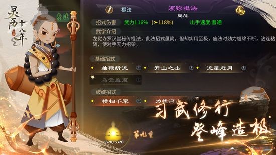 灵历十八年游戏手机