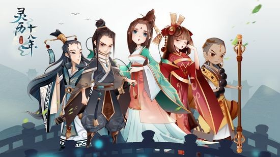 灵历十八年游戏手机