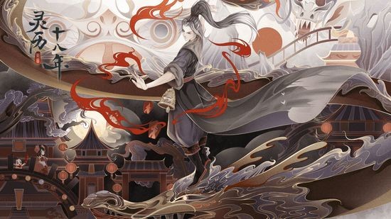 灵历十八年游戏手机