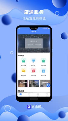商市通破解版安卓版2022最新版