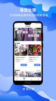 商市通破解版安卓版2022最新版