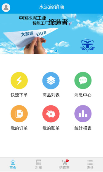 经销商门户最新2022安卓版