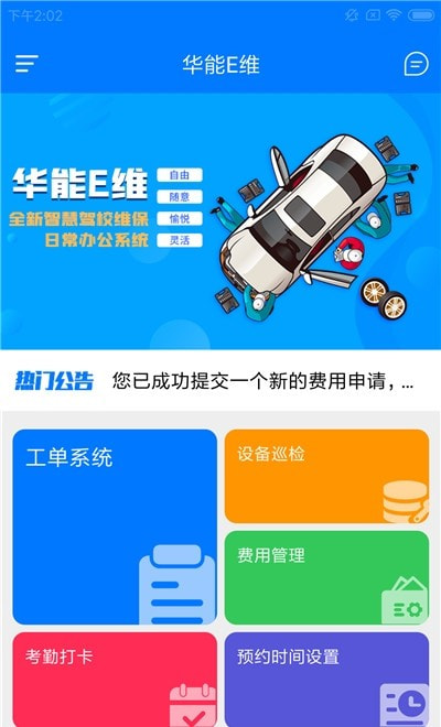 华能E维最新版安卓最新下载安装