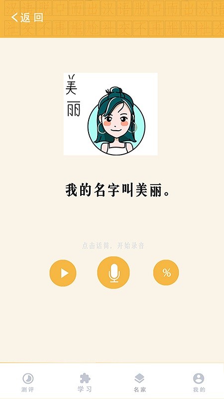 教你学国家通用语言安卓版