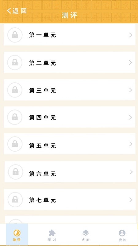教你学国家通用语言安卓版