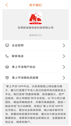掌上平凉2022版最新下载