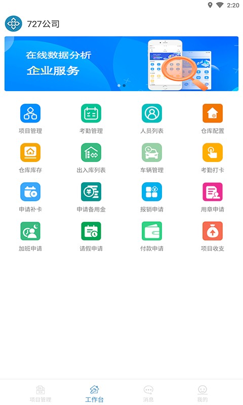 知工程工程管理最新安卓2022下载