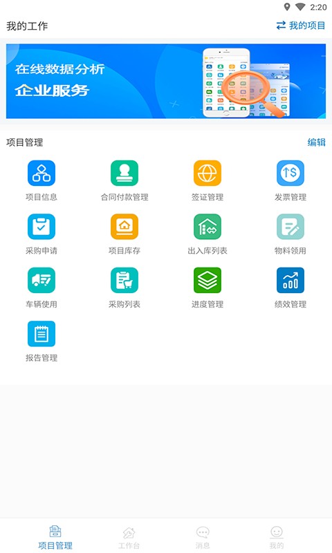 知工程工程管理最新安卓2022下载