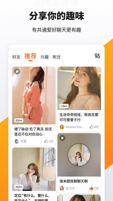 积糖交友软件