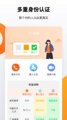积糖交友软件