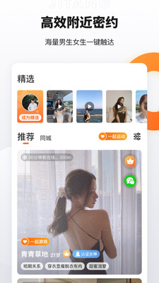 积糖交友软件