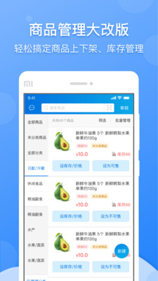 京东到家商家版