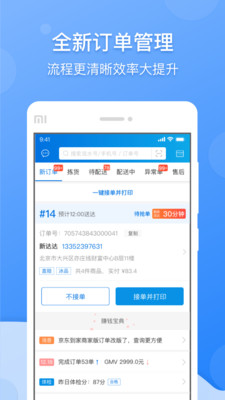 京东到家商家版