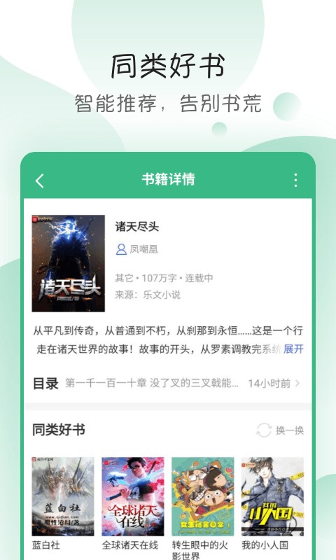 免费小说搜书阅读器安卓最新下载安装
