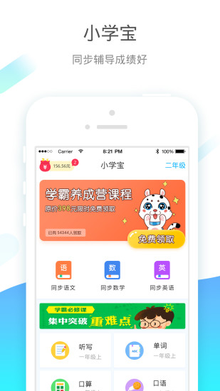 小学宝最新版2022版下载