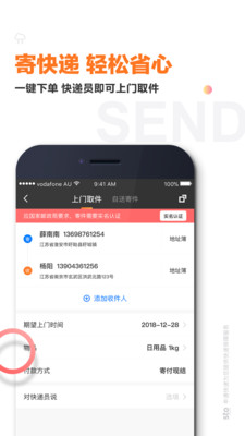 申通快递