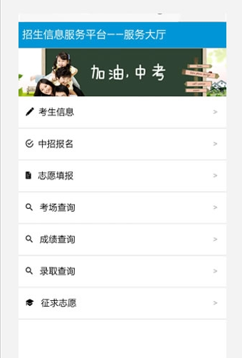 河南中招助手