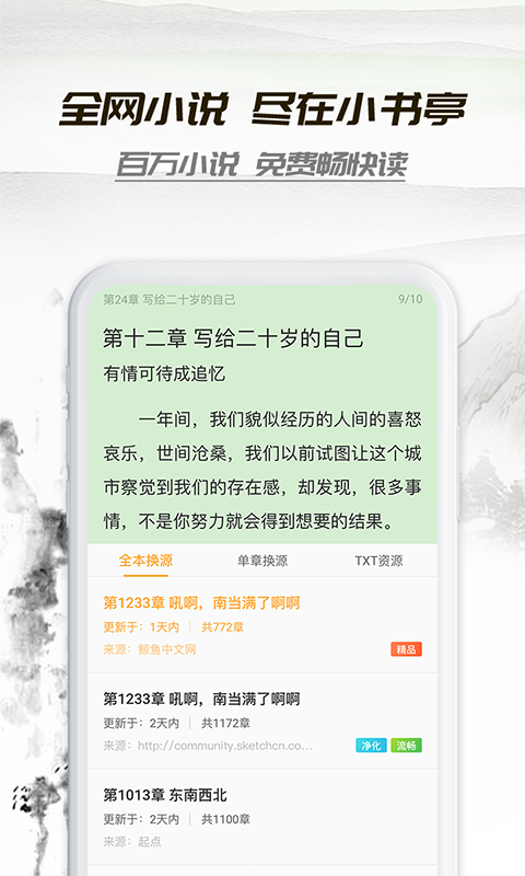 小书亭app破解版