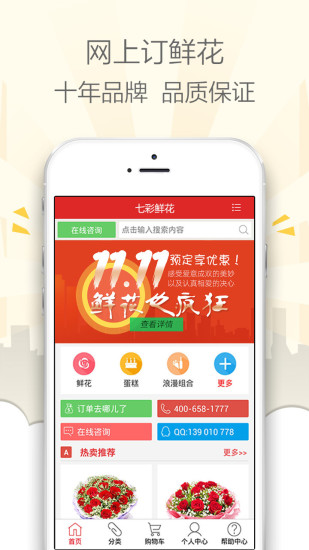 七彩鲜花最新2022安卓下载