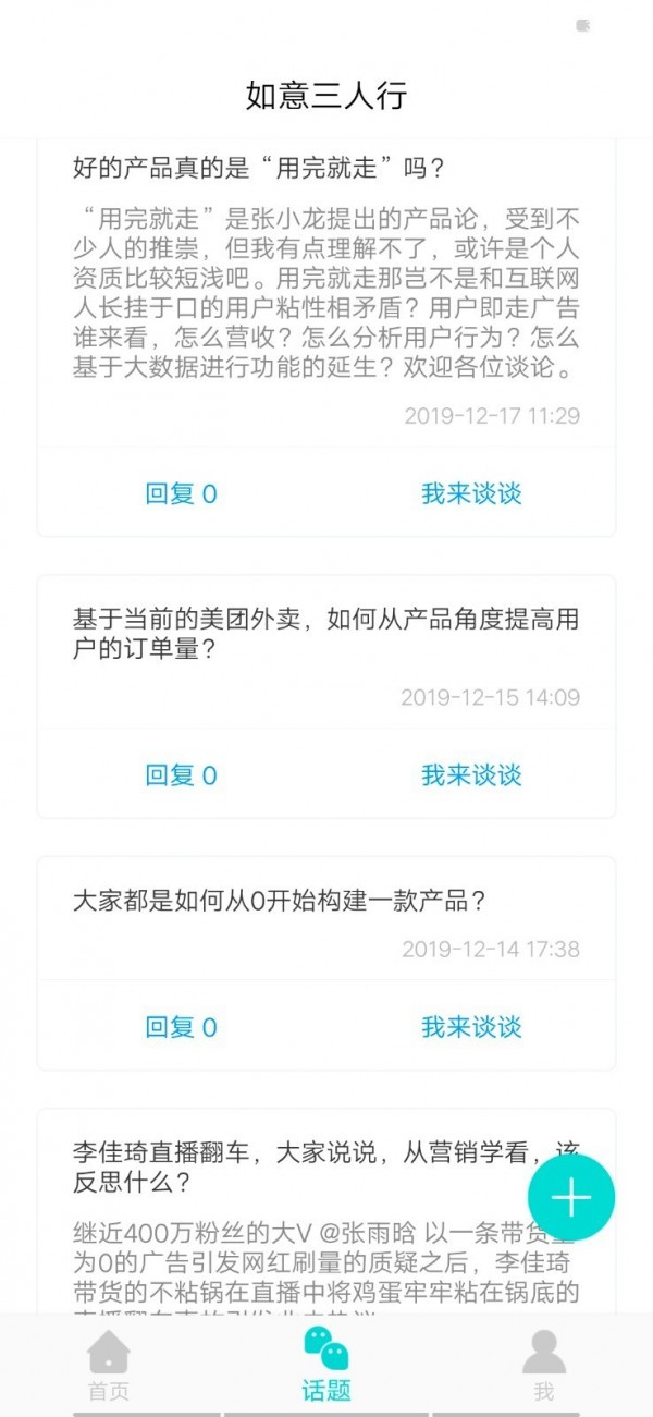 如意三人行最新版本安卓下载