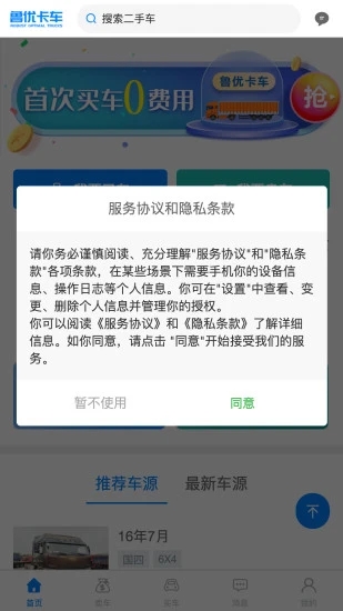 鲁优卡车最新版2022最新下载