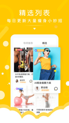 减肥导师最新版最新安卓2022版