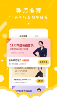 减肥导师最新版最新安卓2022版