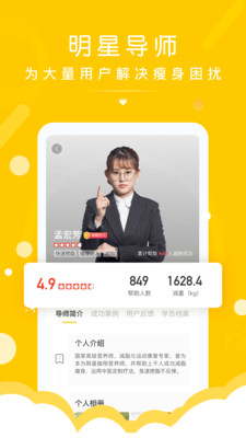 减肥导师最新版最新安卓2022版
