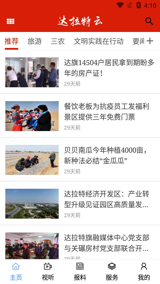 达拉特云最新版本下载