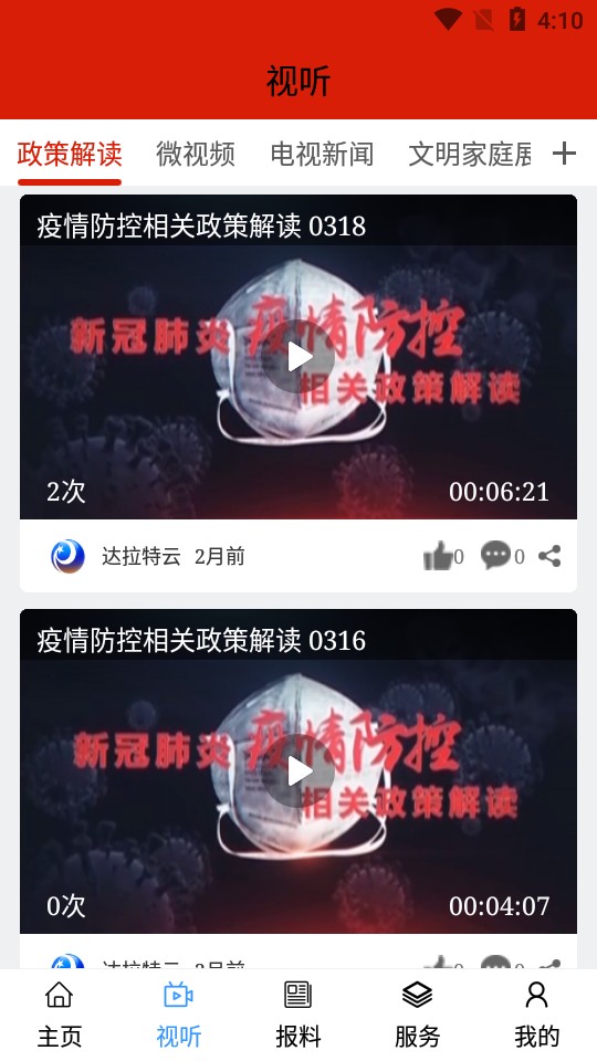 达拉特云最新版本下载