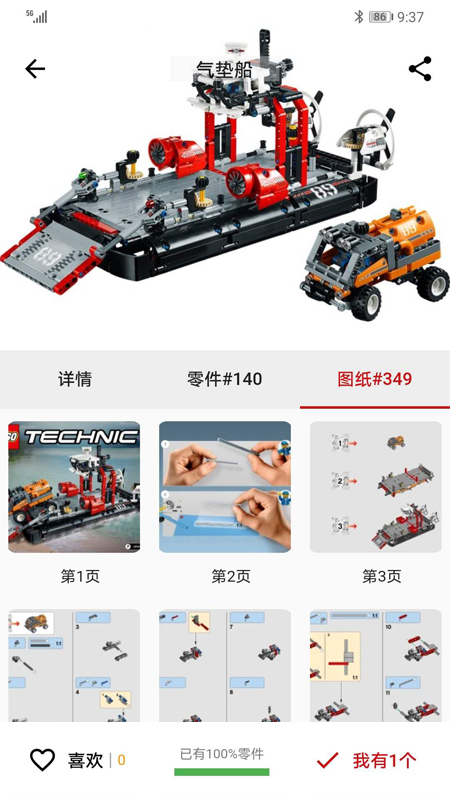 积木高手最新版2022版