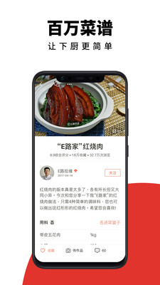 下厨房菜谱大全免费版
