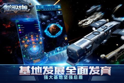 银河战舰手机版