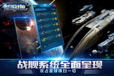 银河战舰手机版