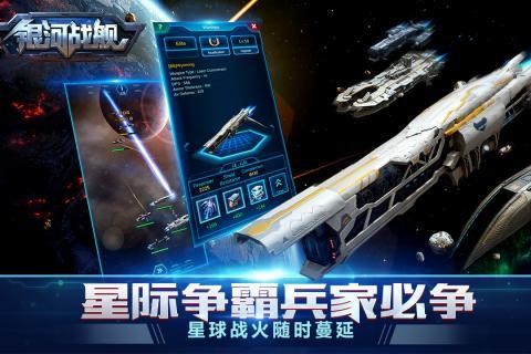 银河战舰手机版