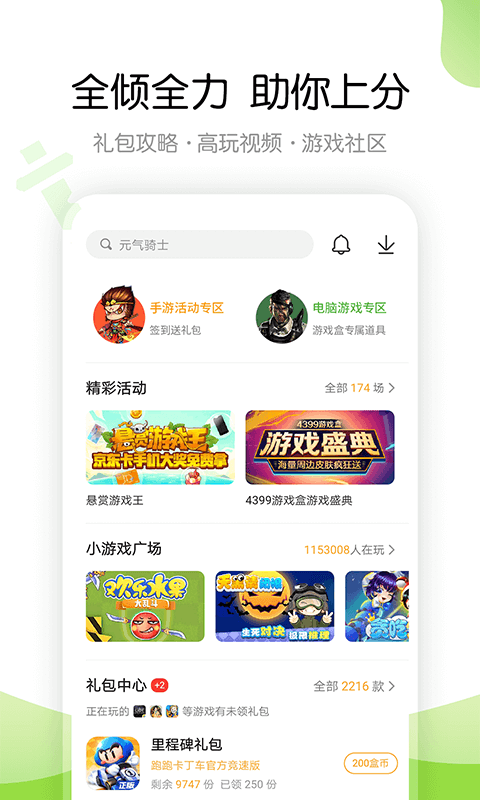 4399游戏盒手机版