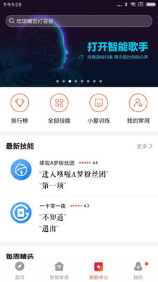 小爱音箱app安卓最新版