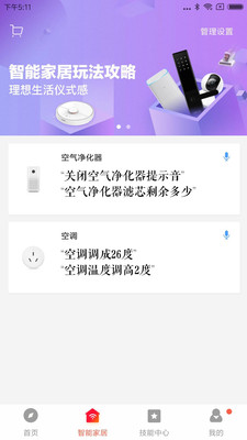 小爱音箱app安卓最新版